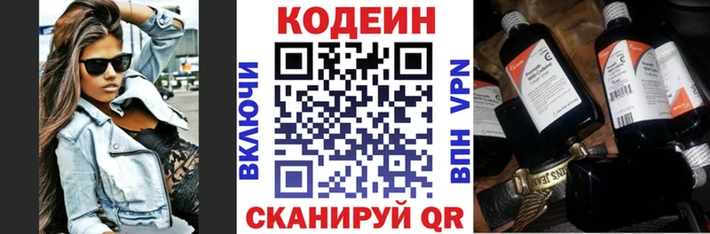Кодеин Purple Drank  Купить где  Конаково 