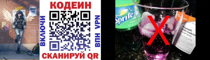 Кодеин Purple Drank Конаково